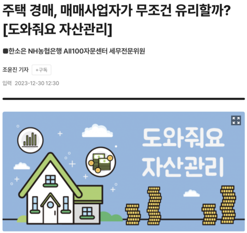 부동산 매매사업 기고문