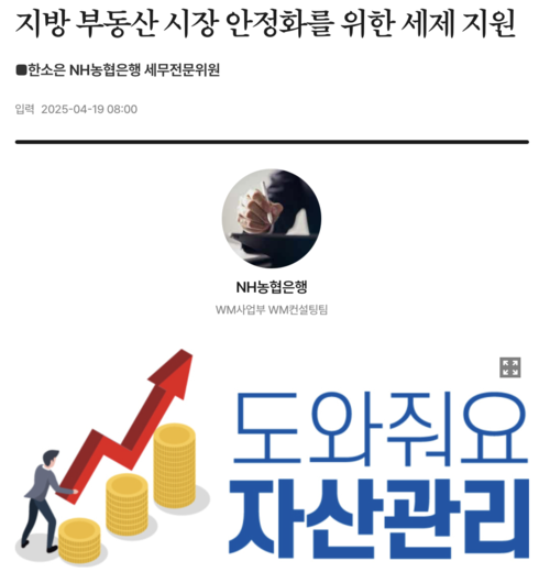 지방 부동산 기고문