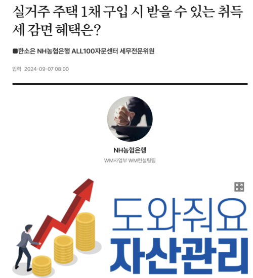 실거주 1주택 기고문