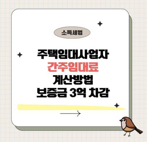 주택임대소득 블로그글