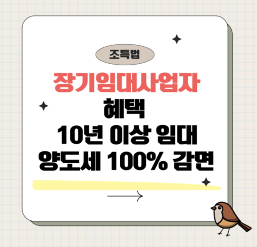 장기임대사업자 블로그글